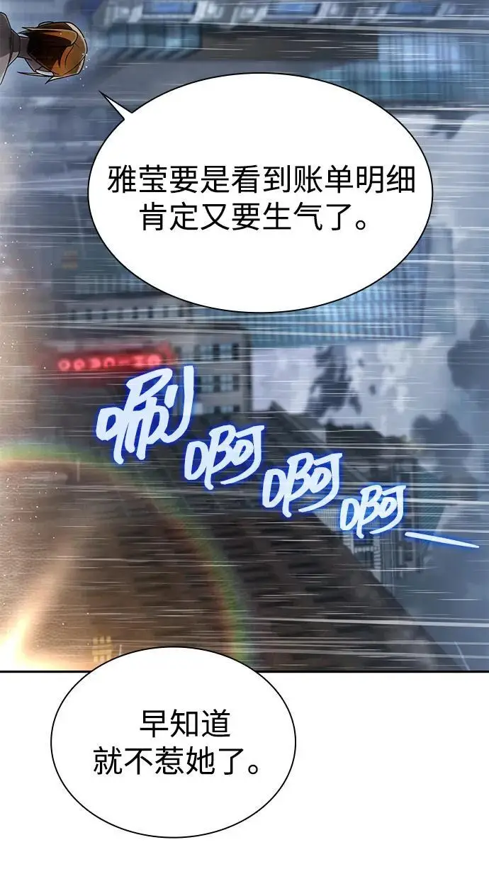 《天才猎人的清扫生活》第130话图66