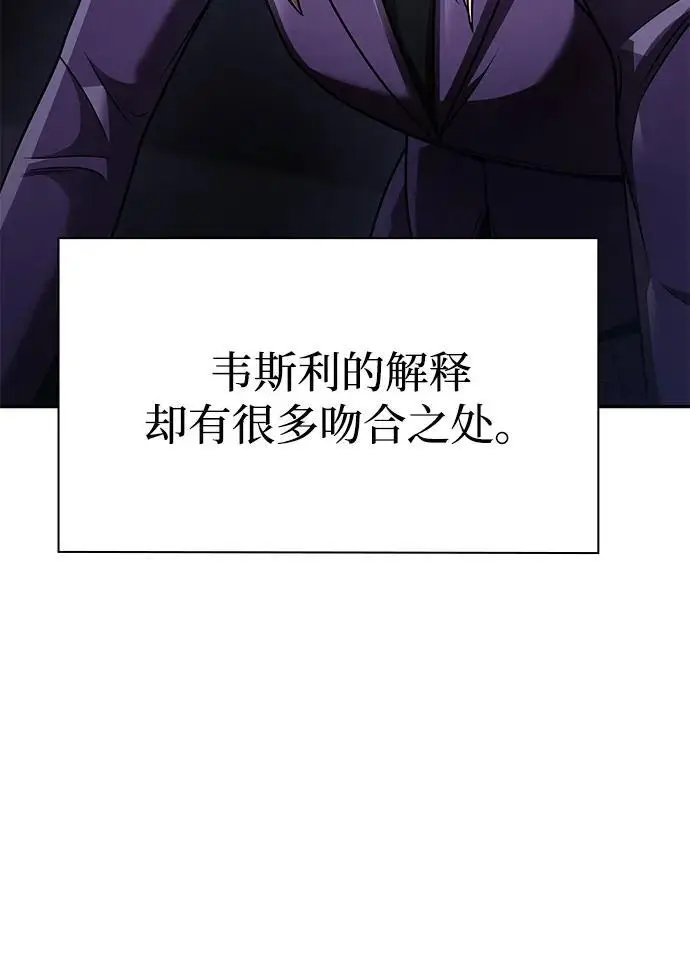 《天才猎人的清扫生活》第130话图71