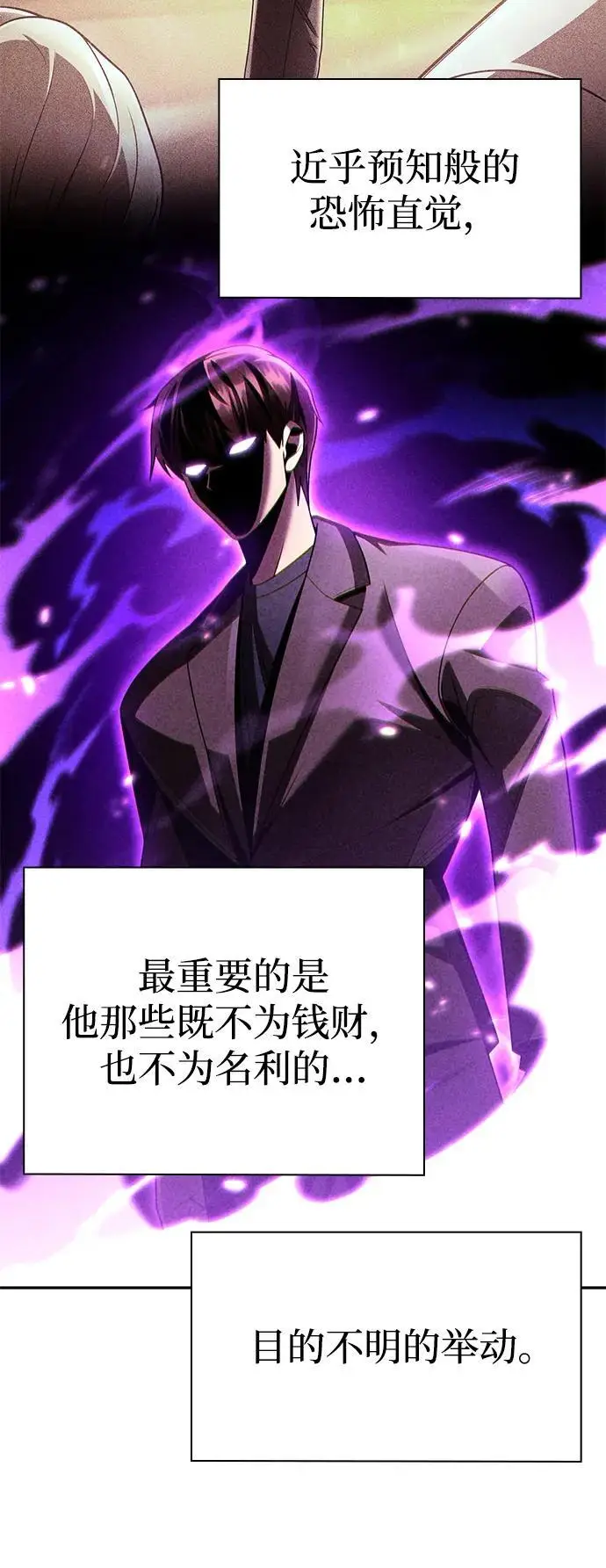 《天才猎人的清扫生活》第130话图74