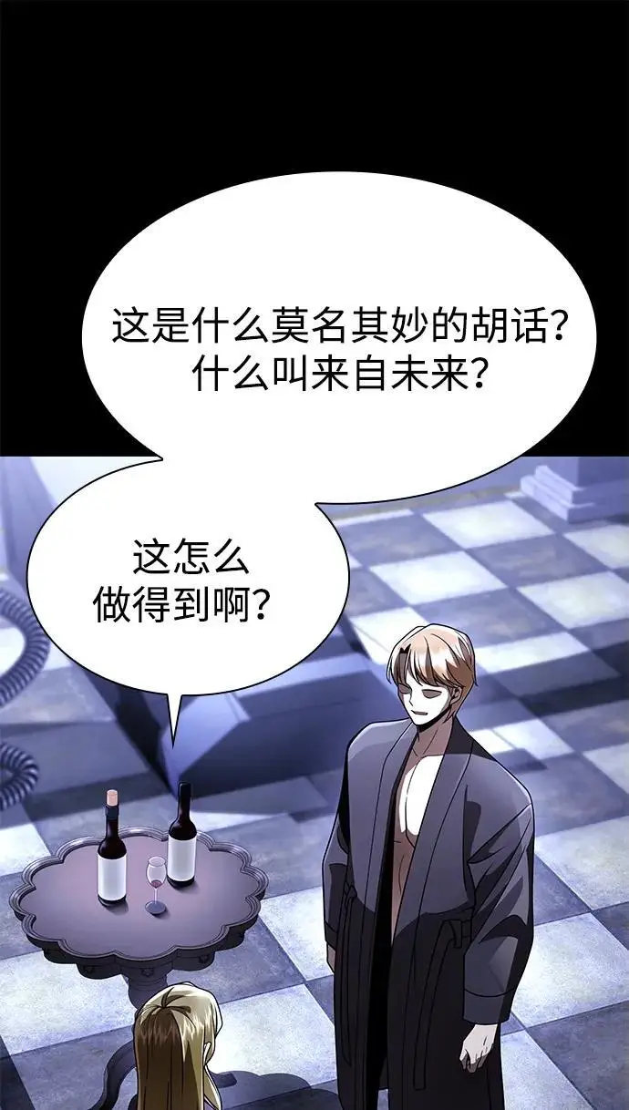《天才猎人的清扫生活》第130话图78
