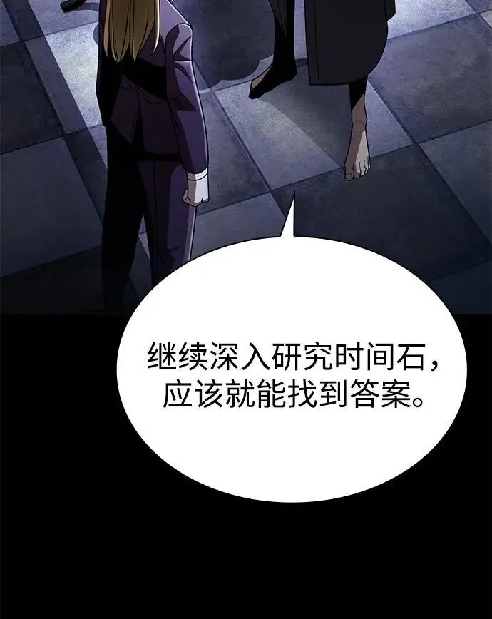 《天才猎人的清扫生活》第130话图79