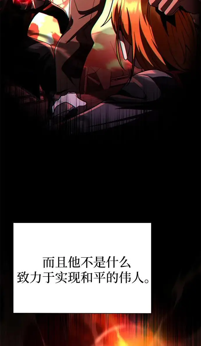 《天才猎人的清扫生活》第130话图87