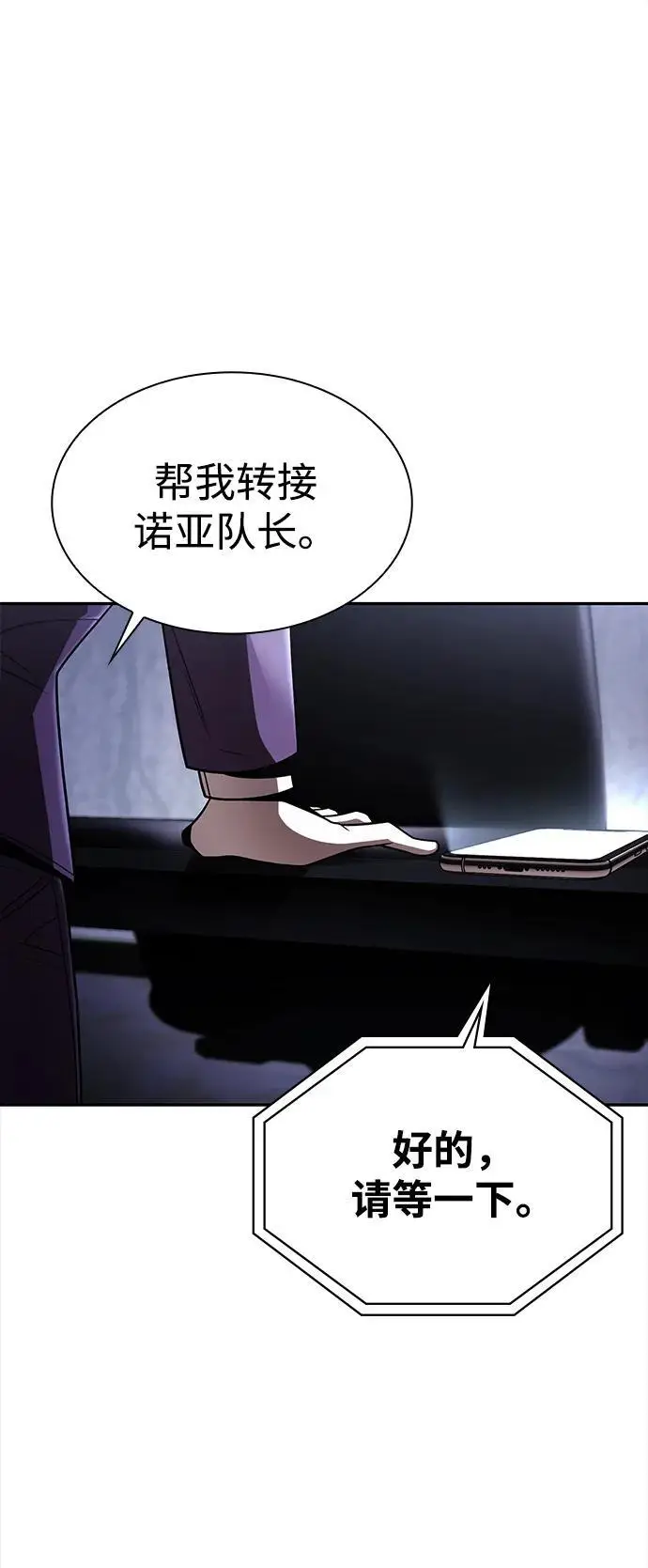 《天才猎人的清扫生活》第130话图94