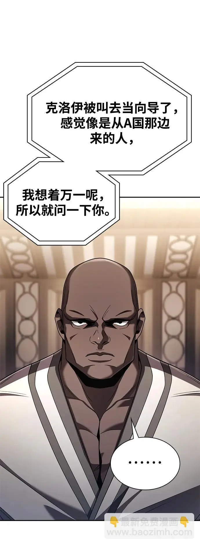 《天才猎人的清扫生活》第130话图96