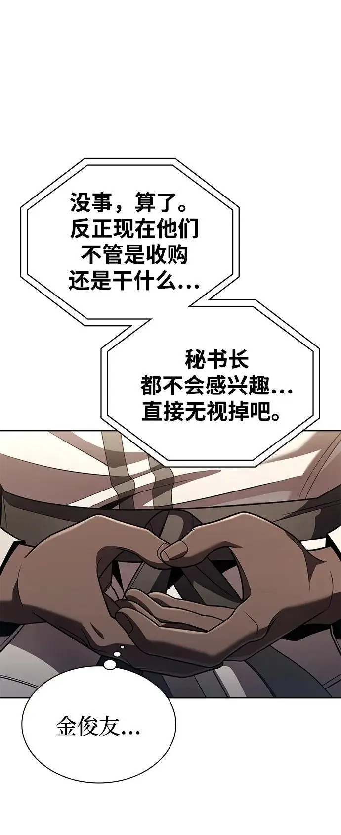 《天才猎人的清扫生活》第130话图97