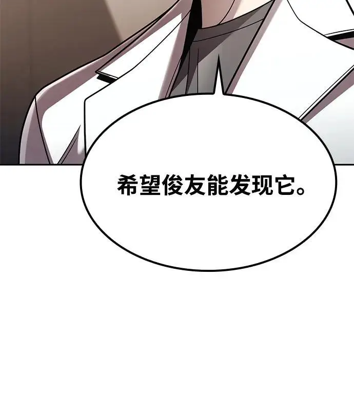 《天才猎人的清扫生活》第131话图101