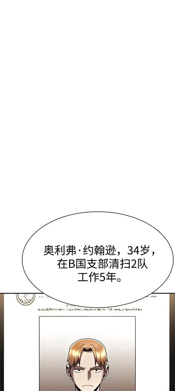 《天才猎人的清扫生活》第131话图105