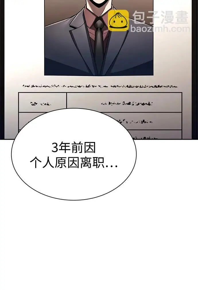 《天才猎人的清扫生活》第131话图106