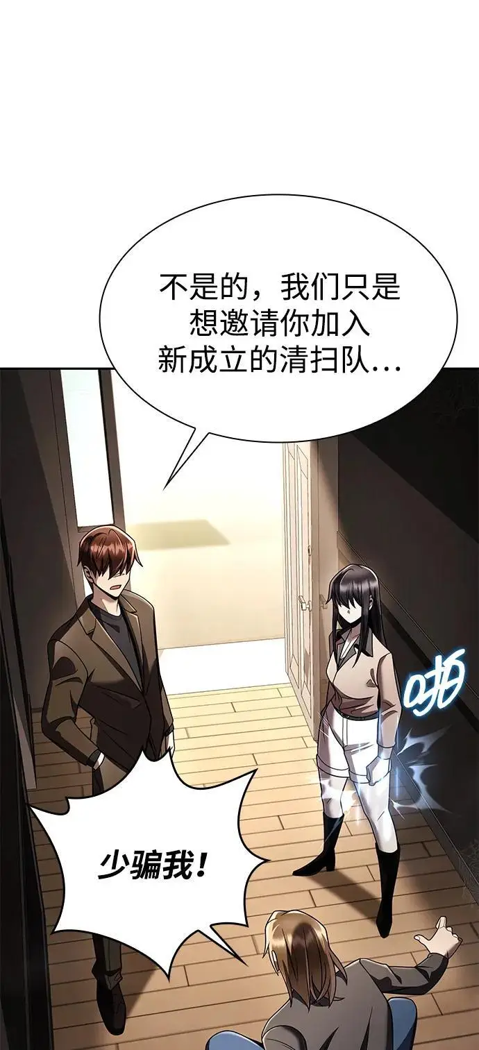 《天才猎人的清扫生活》第131话图130