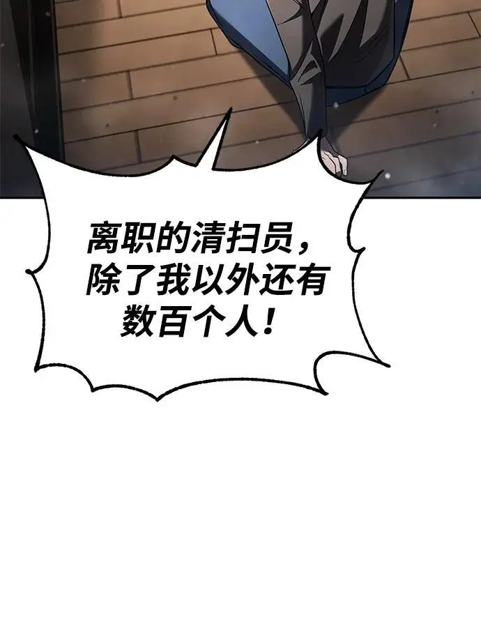 《天才猎人的清扫生活》第131话图131