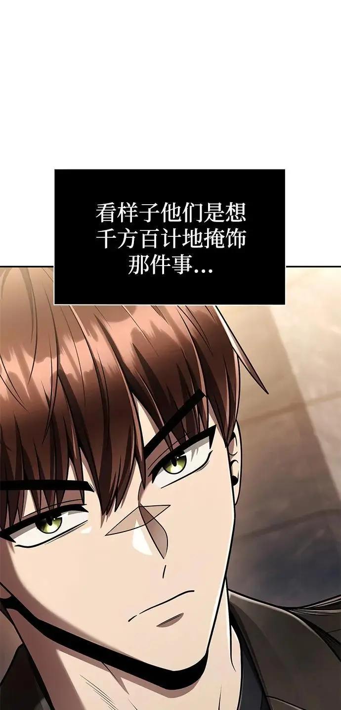 《天才猎人的清扫生活》第131话图24