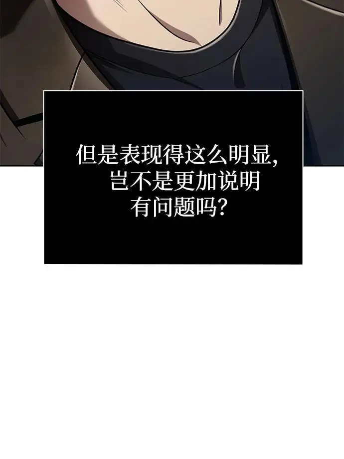 《天才猎人的清扫生活》第131话图25