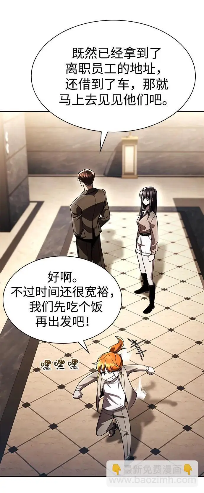 《天才猎人的清扫生活》第131话图26