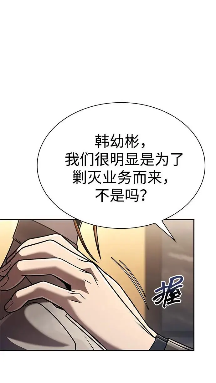 《天才猎人的清扫生活》第131话图30