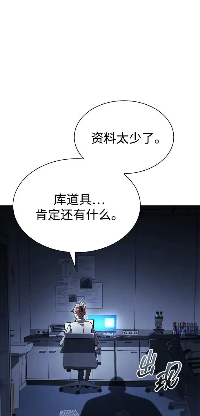 《天才猎人的清扫生活》第131话图46