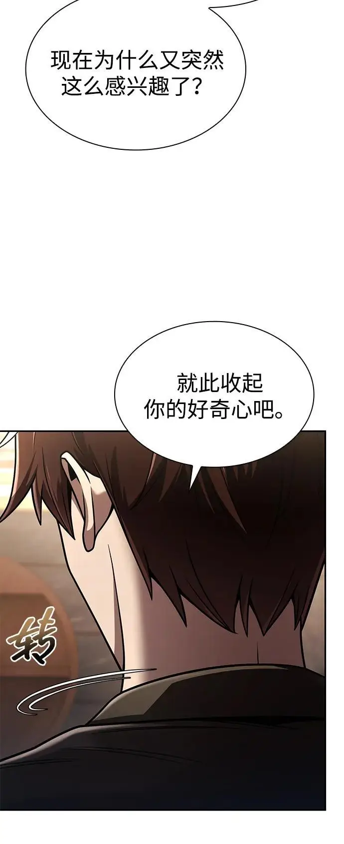 《天才猎人的清扫生活》第131话图5