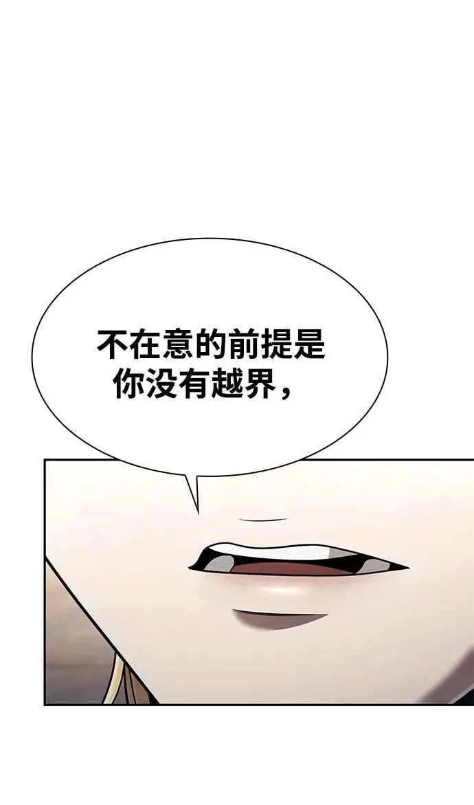 《天才猎人的清扫生活》第131话图6