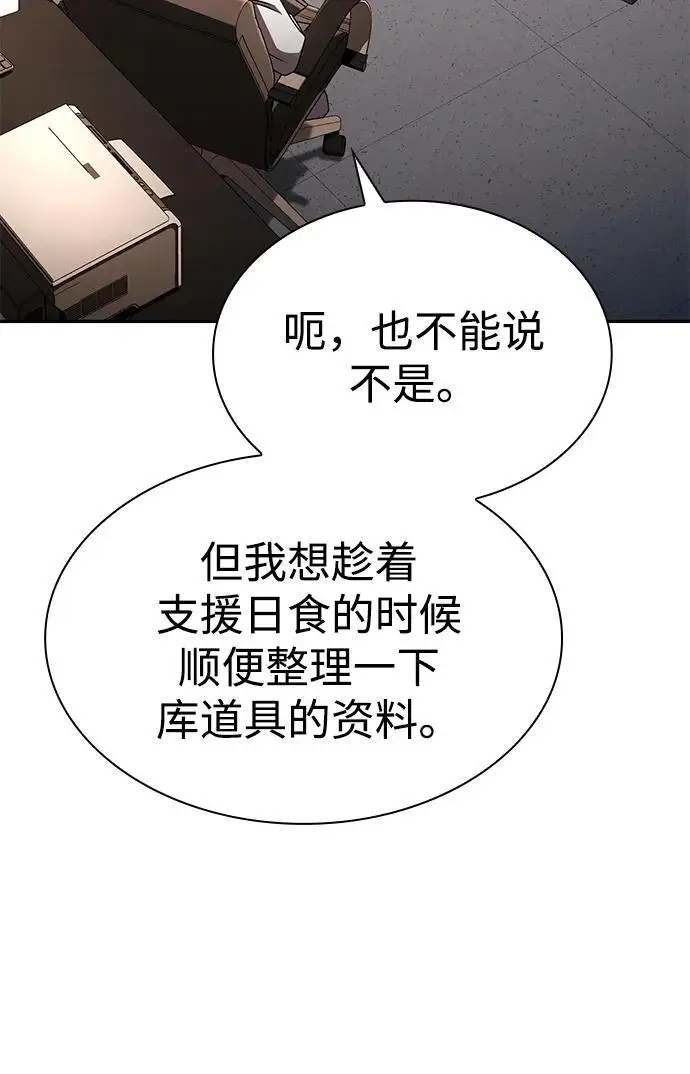 《天才猎人的清扫生活》第131话图60