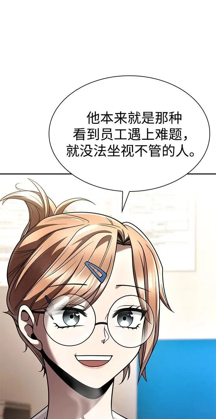 《天才猎人的清扫生活》第131话图62