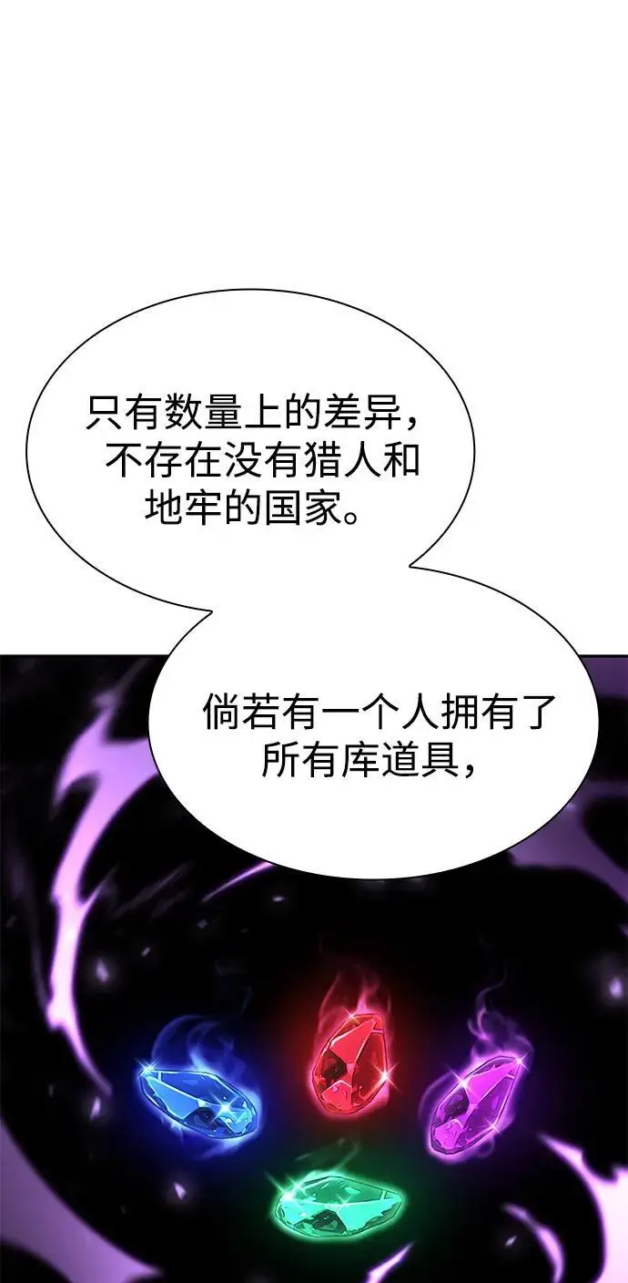 《天才猎人的清扫生活》第131话图68