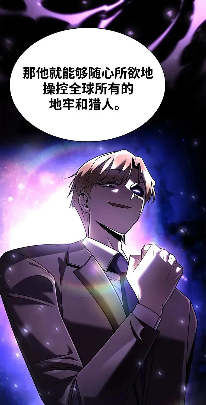 《天才猎人的清扫生活》第131话图69