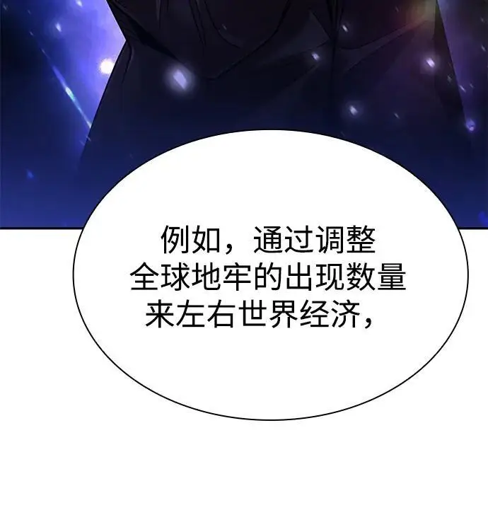 《天才猎人的清扫生活》第131话图70