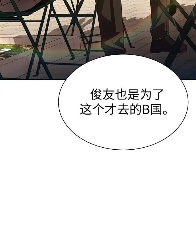 《天才猎人的清扫生活》第131话图76
