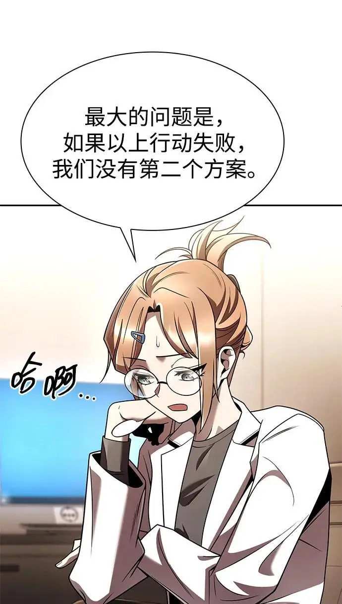 《天才猎人的清扫生活》第131话图77