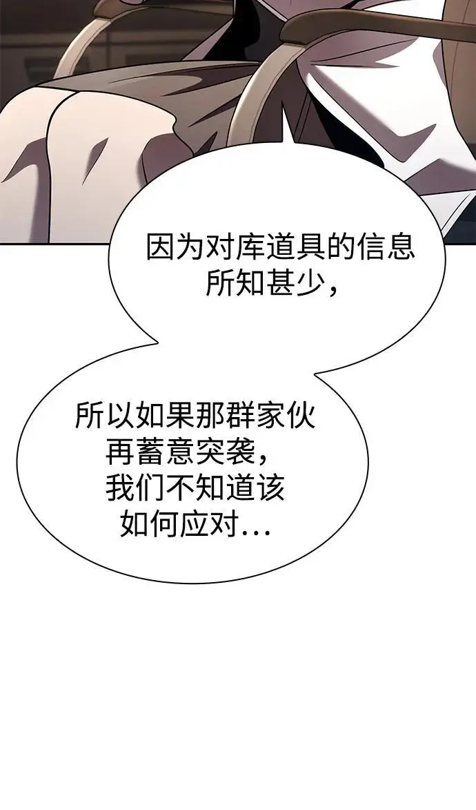 《天才猎人的清扫生活》第131话图78