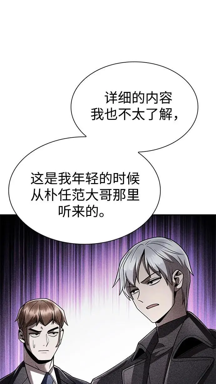 《天才猎人的清扫生活》第131话图80