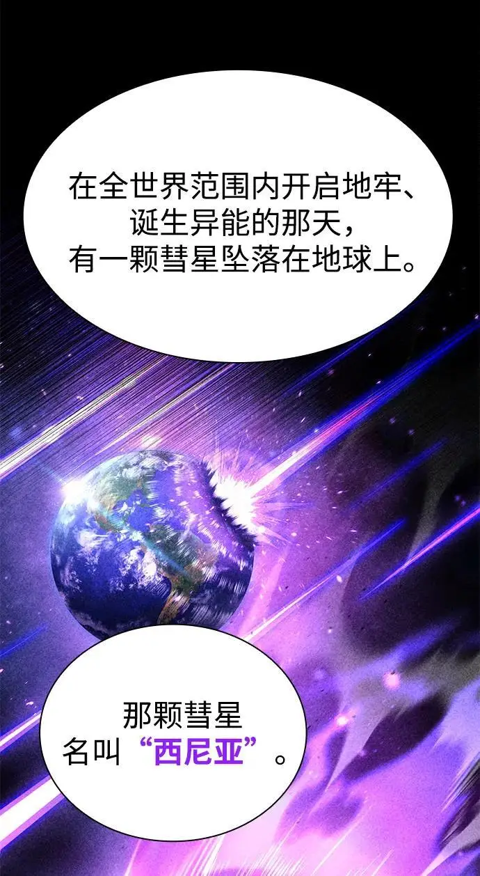 《天才猎人的清扫生活》第131话图82