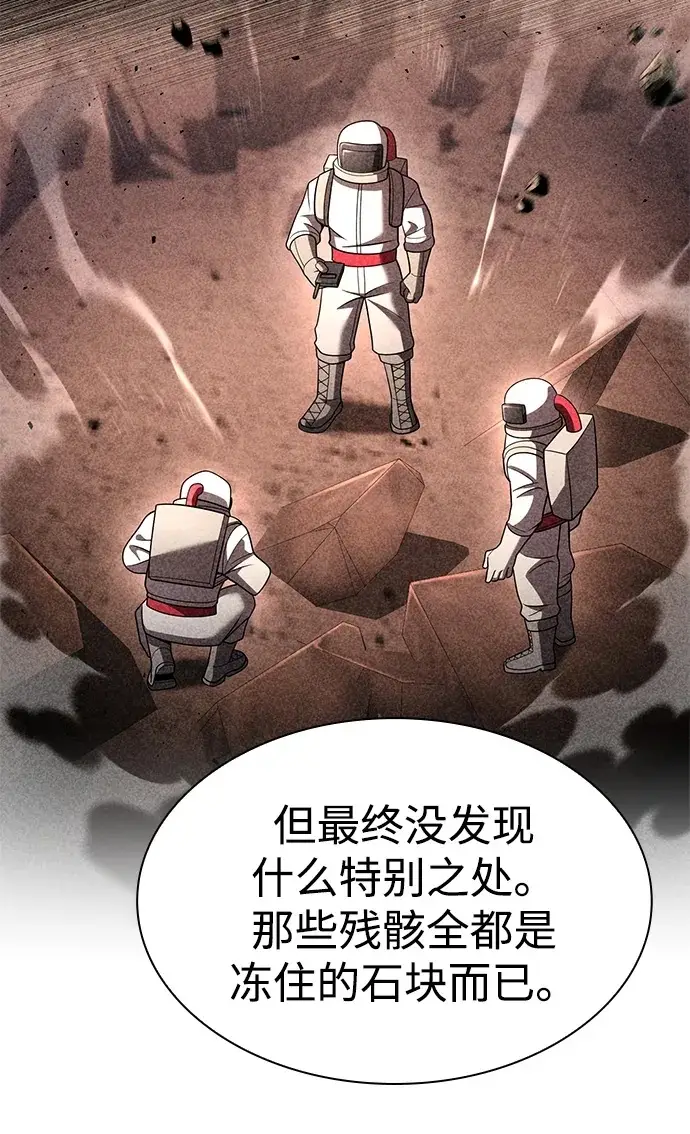 《天才猎人的清扫生活》第131话图85