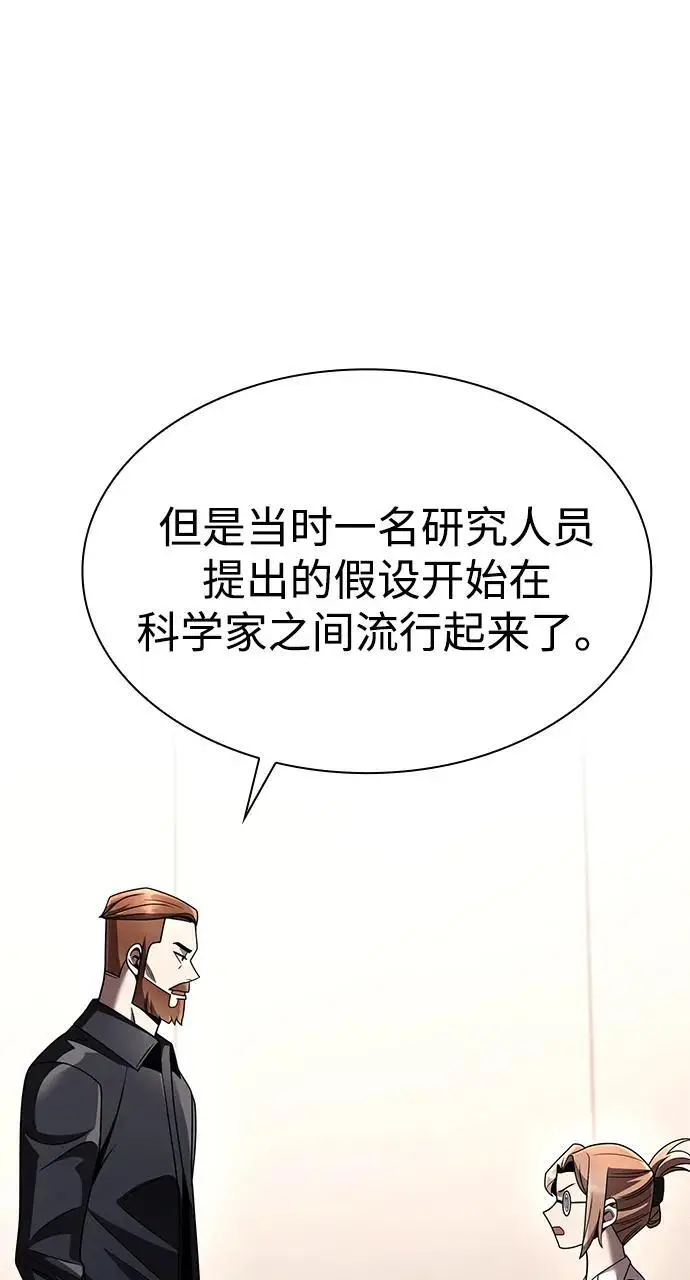 《天才猎人的清扫生活》第131话图86