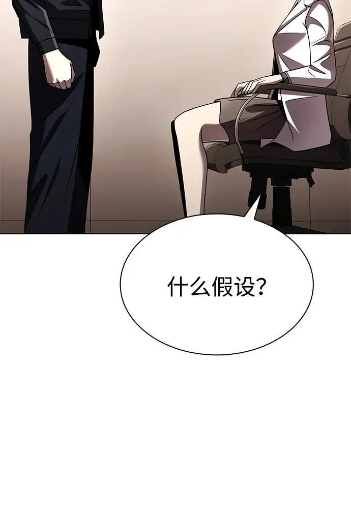 《天才猎人的清扫生活》第131话图87
