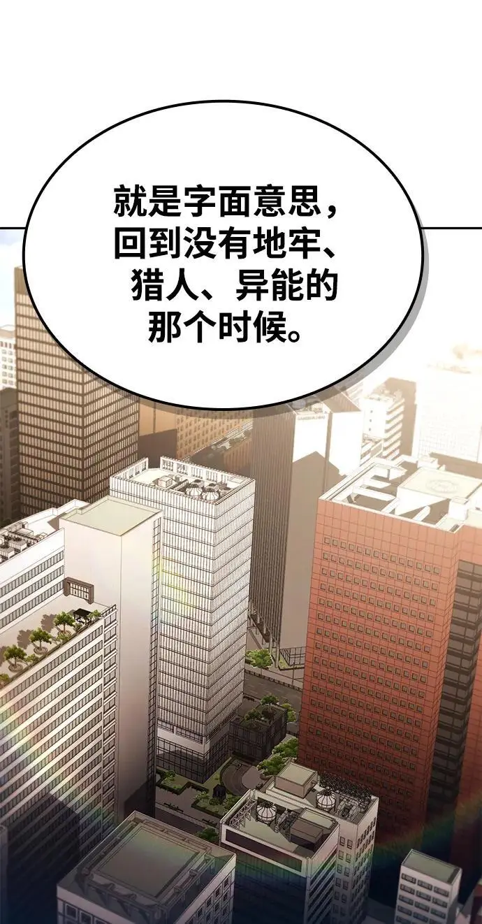 《天才猎人的清扫生活》第131话图91