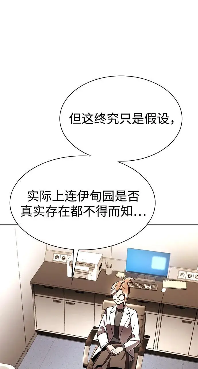 《天才猎人的清扫生活》第131话图93