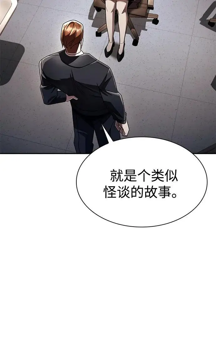 《天才猎人的清扫生活》第131话图94