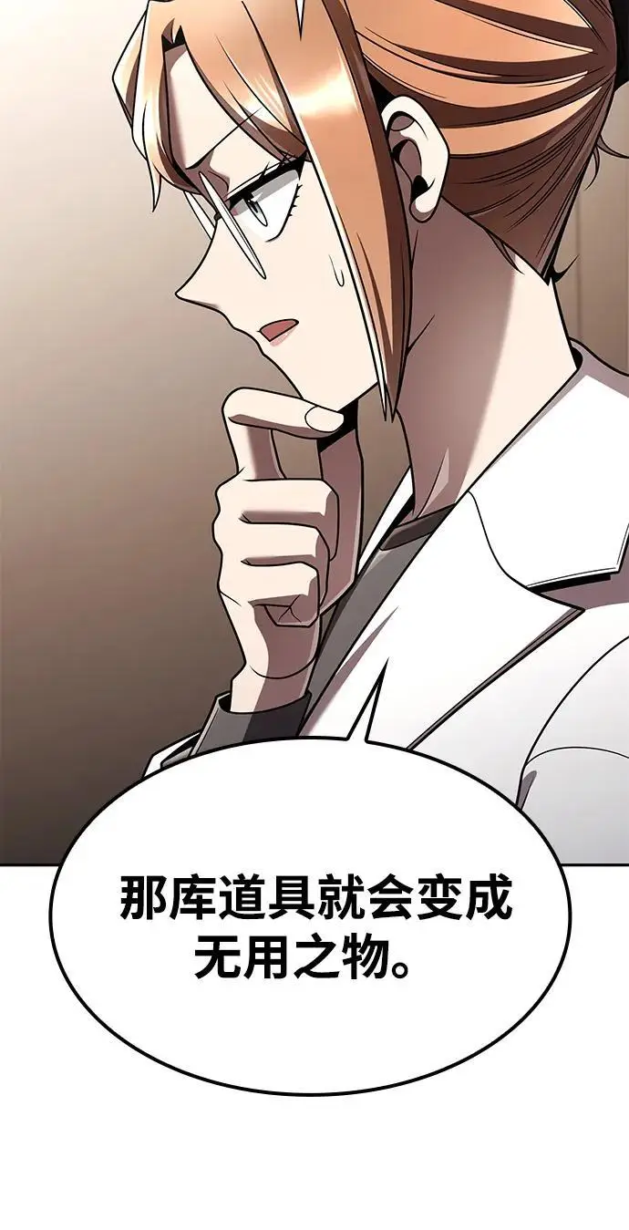 《天才猎人的清扫生活》第131话图96
