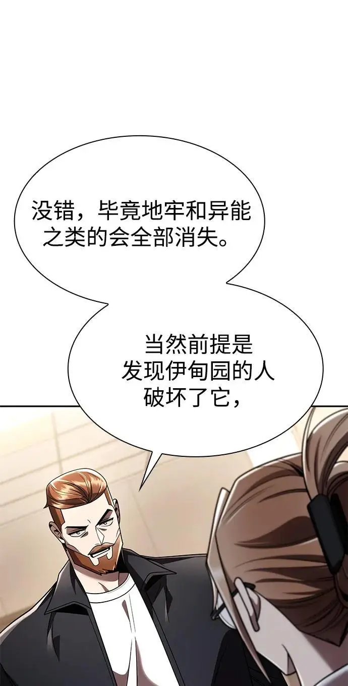 《天才猎人的清扫生活》第131话图97