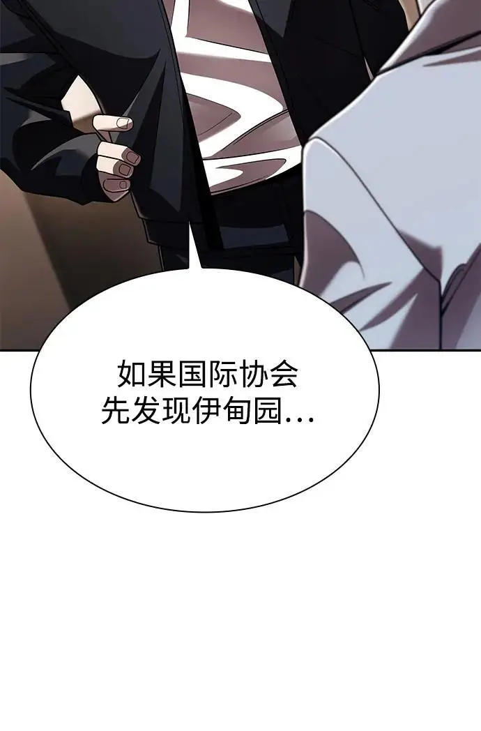 《天才猎人的清扫生活》第131话图98