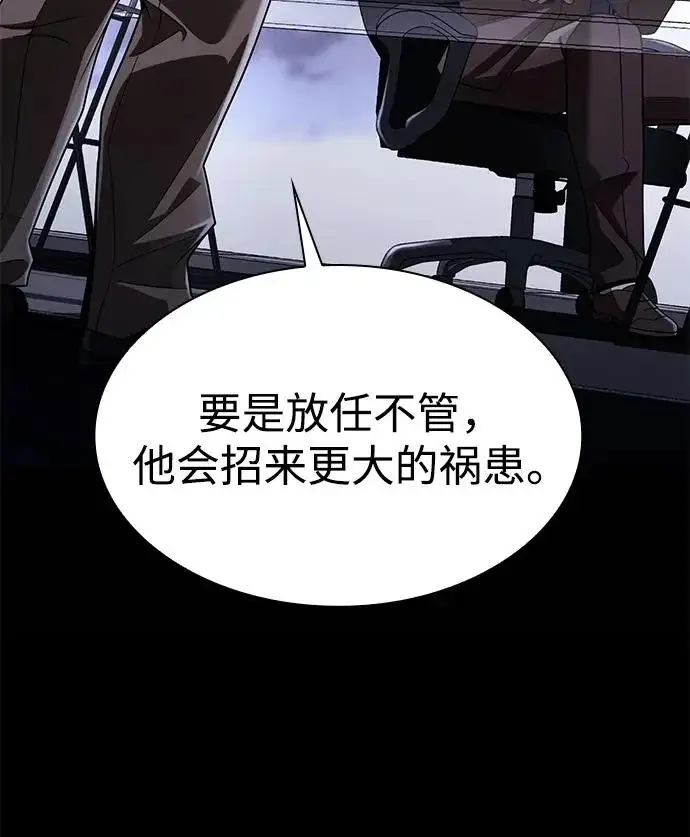 《天才猎人的清扫生活》第132话图102
