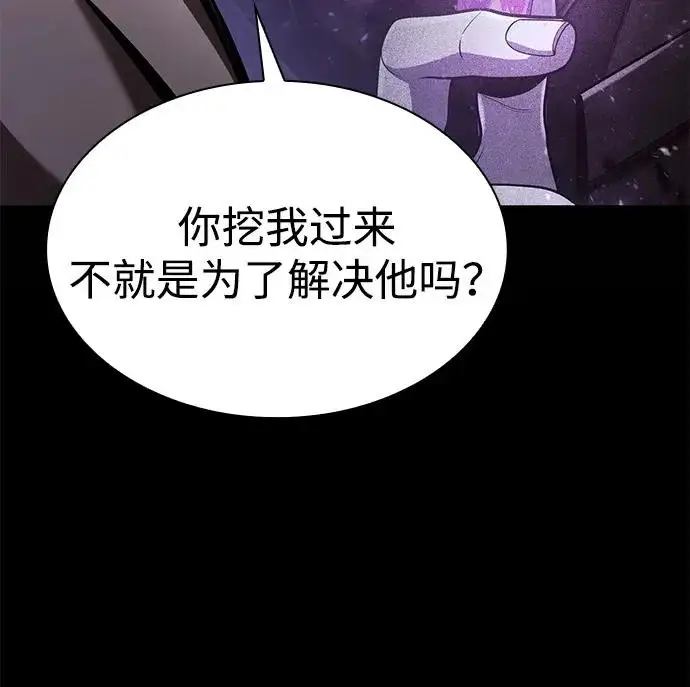 《天才猎人的清扫生活》第132话图104
