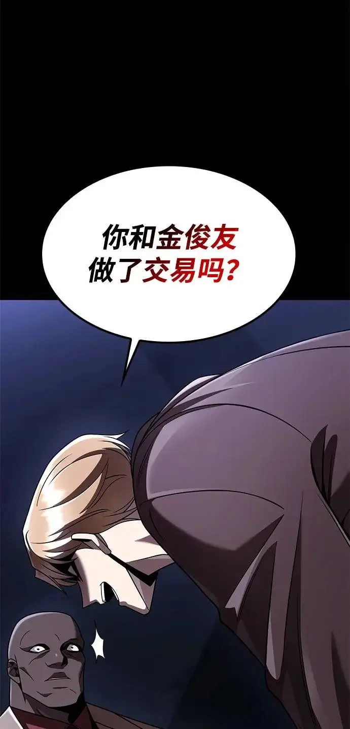 《天才猎人的清扫生活》第132话图110