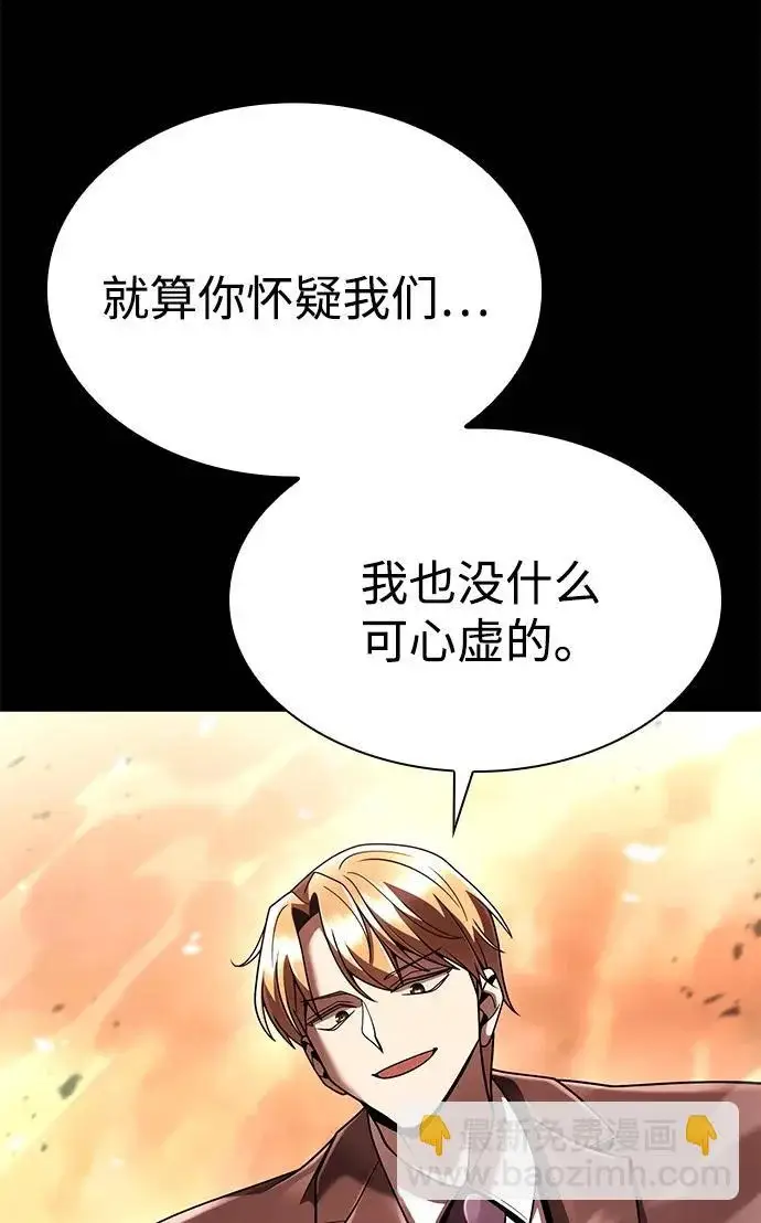 《天才猎人的清扫生活》第132话图121