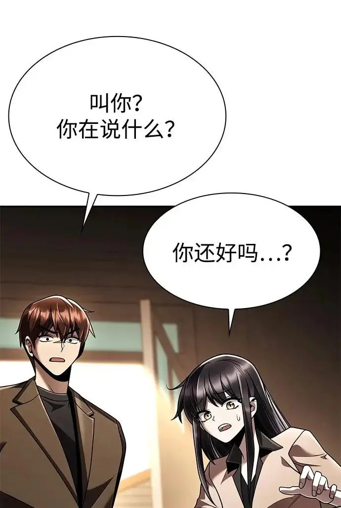 《天才猎人的清扫生活》第132话图13