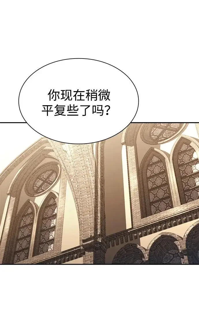 《天才猎人的清扫生活》第132话图29