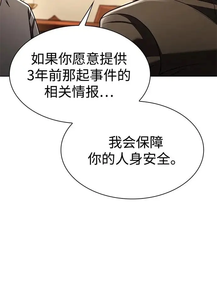 《天才猎人的清扫生活》第132话图42