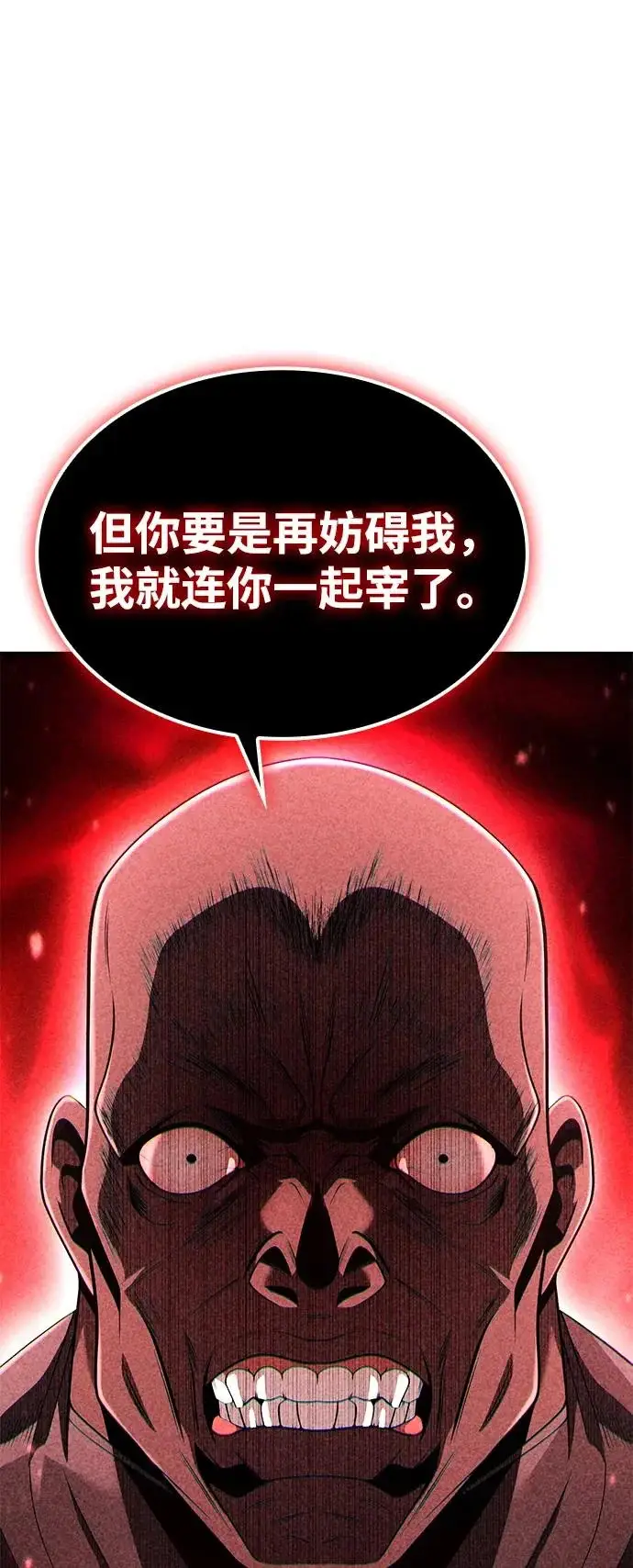 《天才猎人的清扫生活》第132话图67