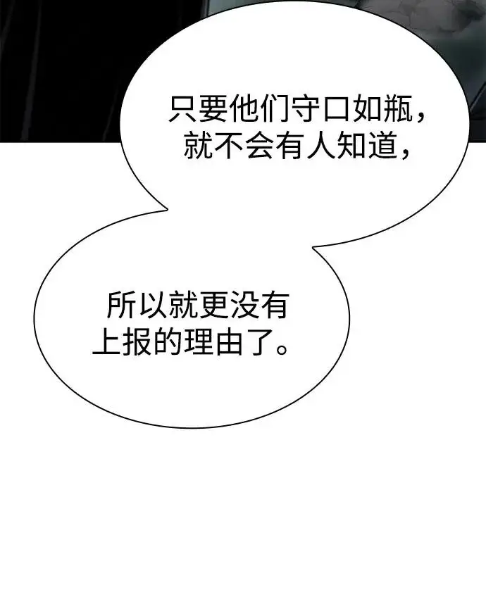 《天才猎人的清扫生活》第133话图10