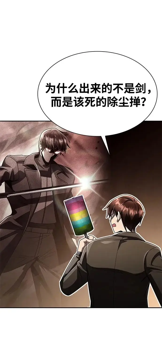 《天才猎人的清扫生活》第133话图109